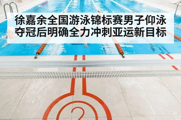 indoor swimming pool race lanes